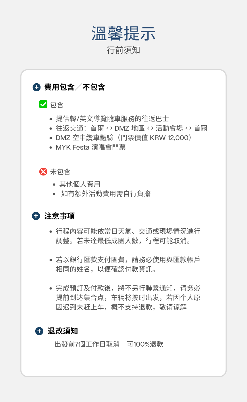 [6/26, 27] 2026 MYK Festa 友善 DMZ 之旅