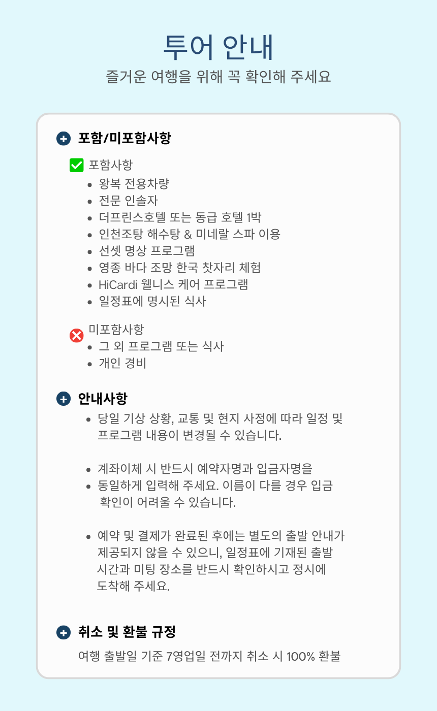 인천조탕 100년 해수탕 미네랄 스파 힐링