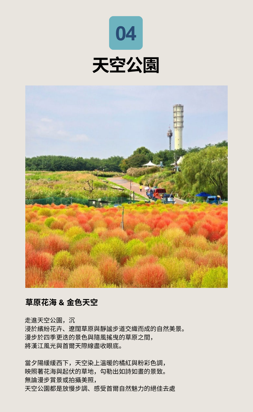 [9/12, 9/24] 望遠在地美食 ＆漢江夕陽野餐