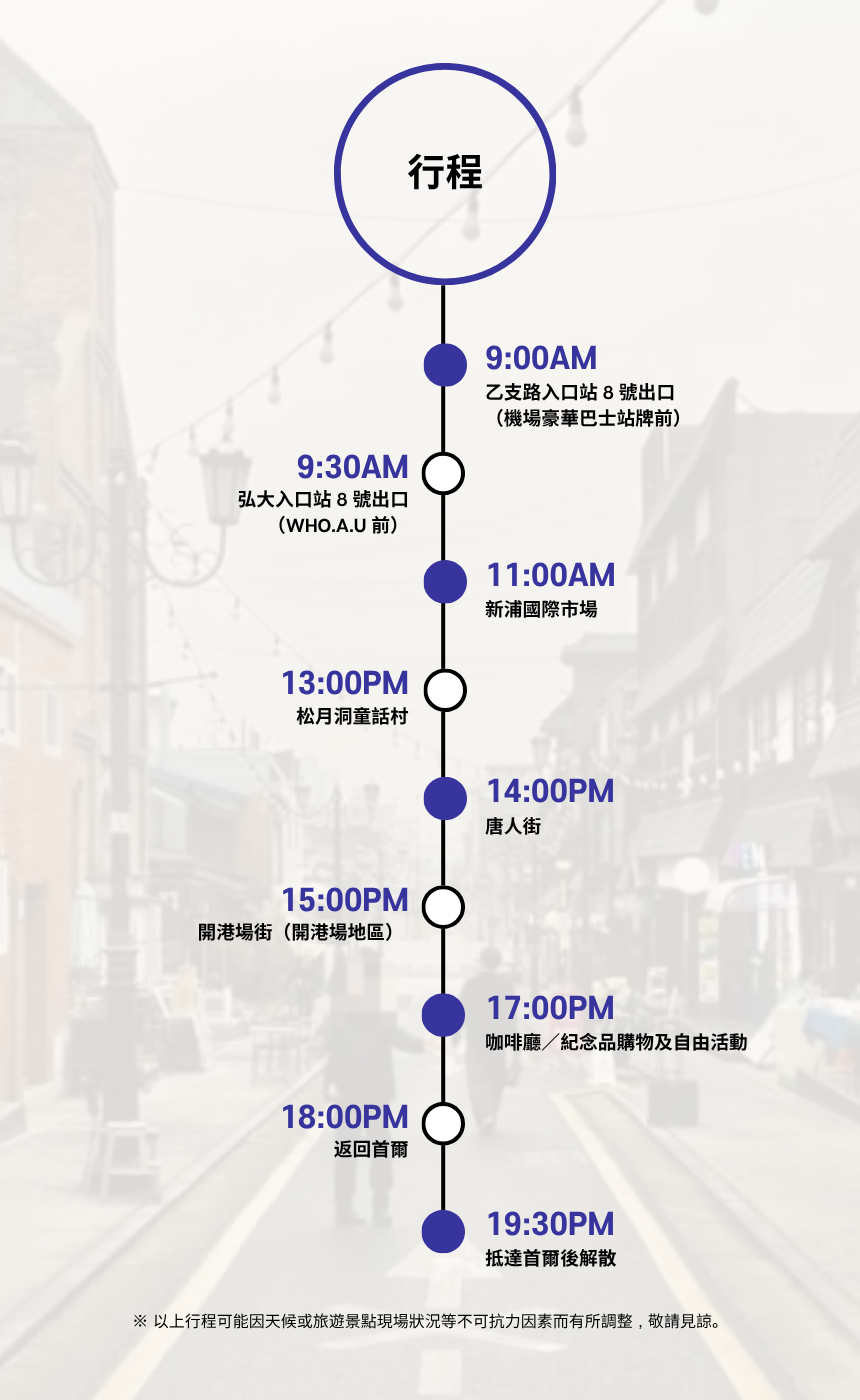 9/5 品味仁川：探索韓國現代文化遺產的美食與魅力
