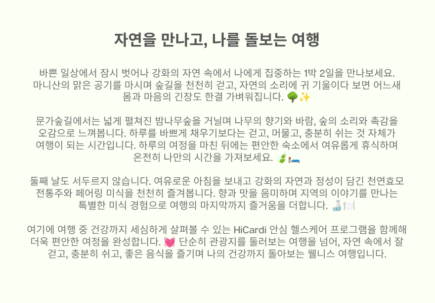 강화 마니산 氣 치유 산림테라피