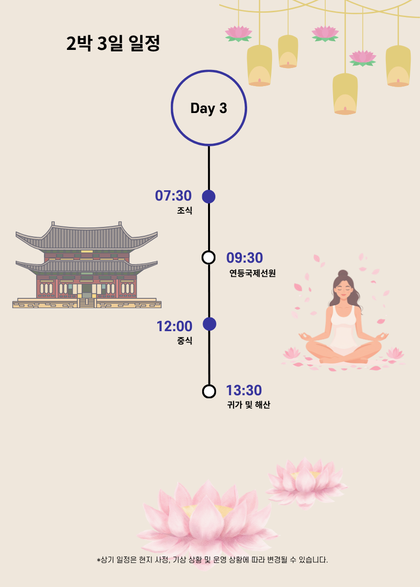 영종 요트차담 & 글로벌 명상