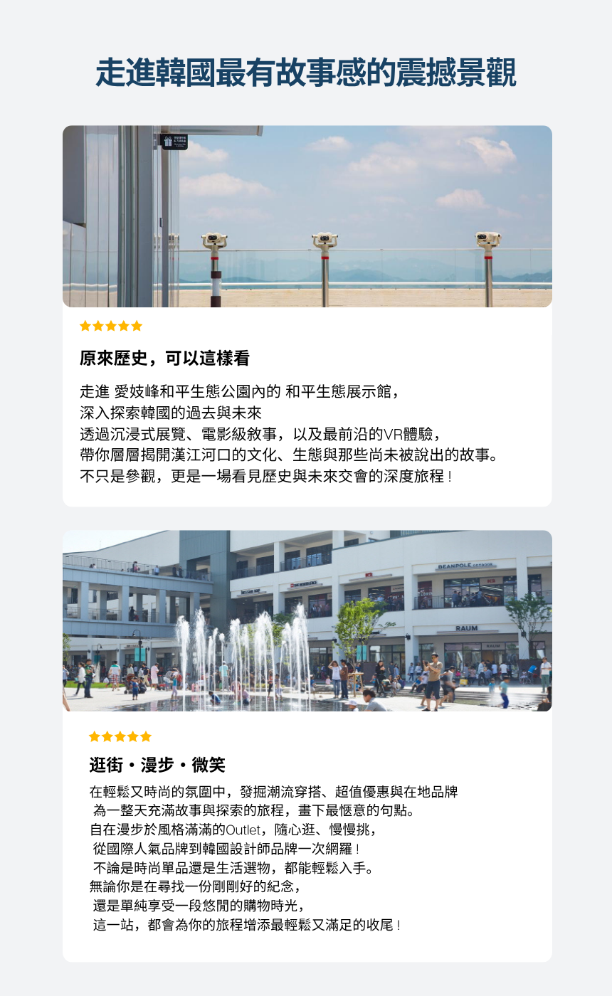 EG TOUR [R4] 金浦和平＆美食之旅