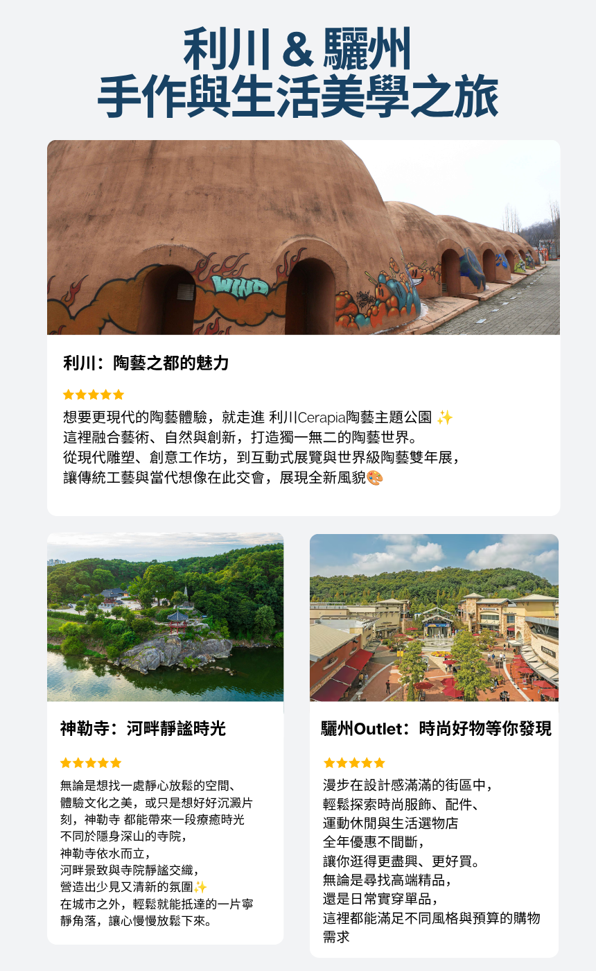 EG TOUR [R2] 利川 & 驪州 歷史與陶瓷之旅