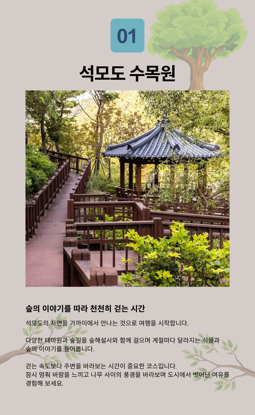 석모도 산림 + 팔미도 노르딕워킹 액티브