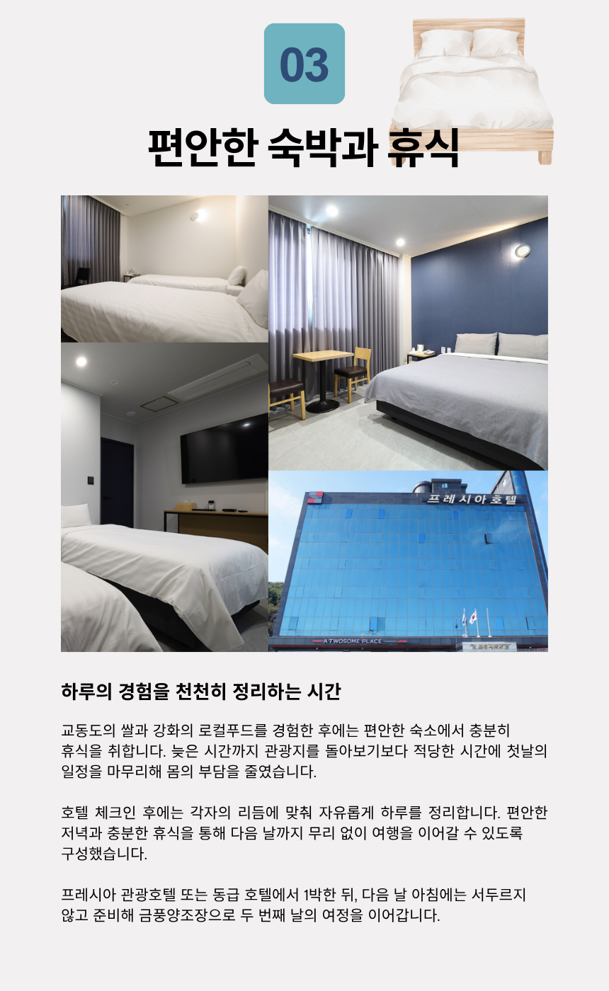 교동도 로컬미식 & 양조장 치유