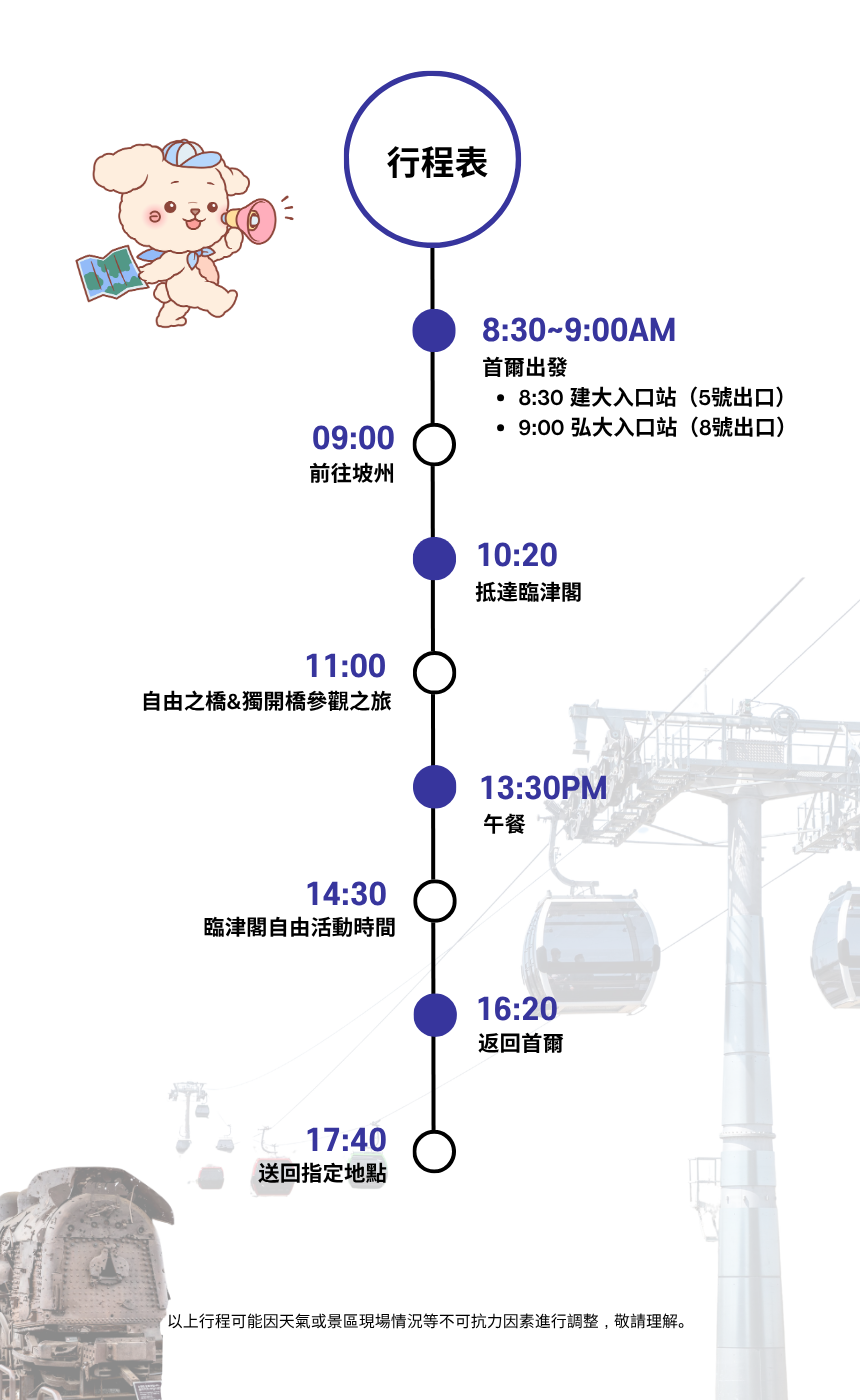 EG TOUR [R3] 坡州 DMZ／導覽之旅
