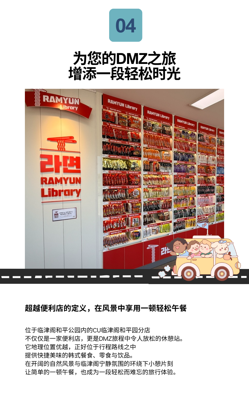EG TOUR [R3] 坡州 DMZ／導覽之旅