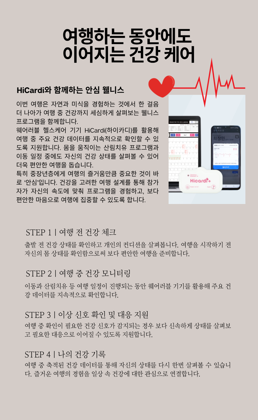 석모도 산림 + 팔미도 노르딕워킹 액티브