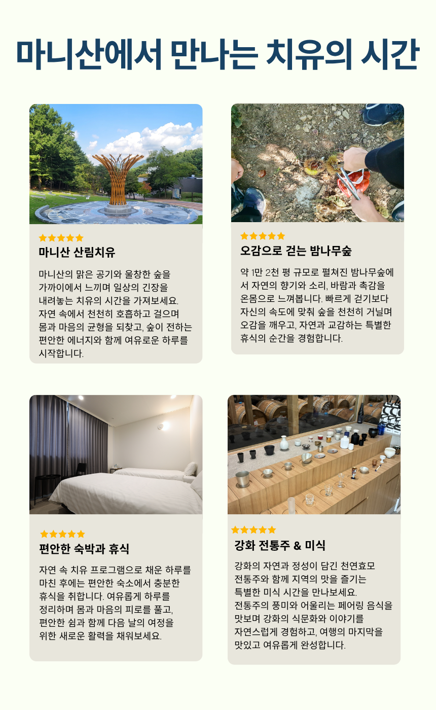 강화 마니산 氣 치유 산림테라피
