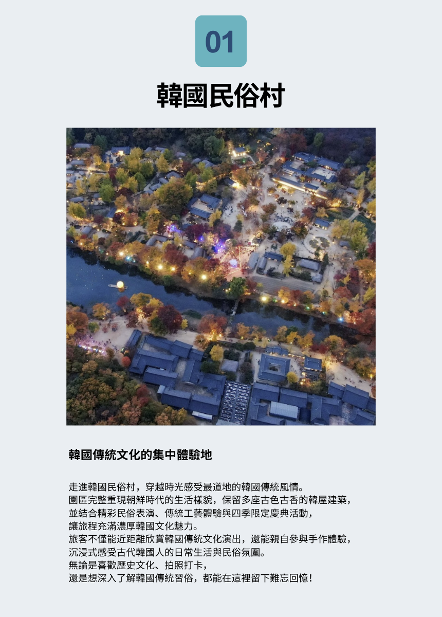 EG TOUR [R1] 水原 & 龍仁傳統韓流之旅