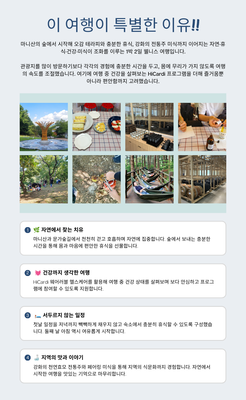 강화 마니산 氣 치유 산림테라피