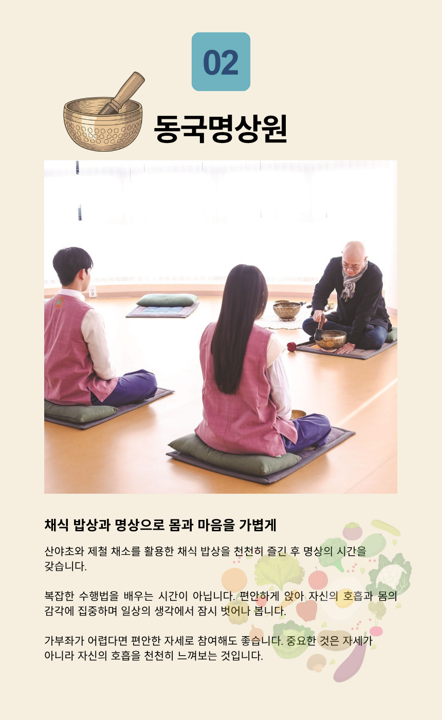 강화 약쑥 면역케어 + 전등사 템플스테이