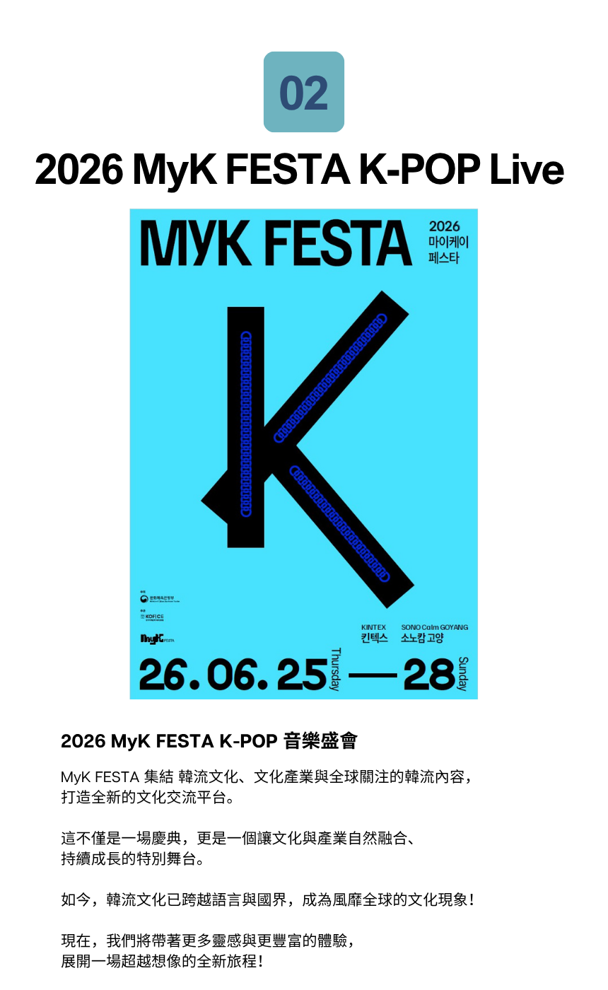 [6/26, 27] 2026 MYK Festa 友善 DMZ 之旅