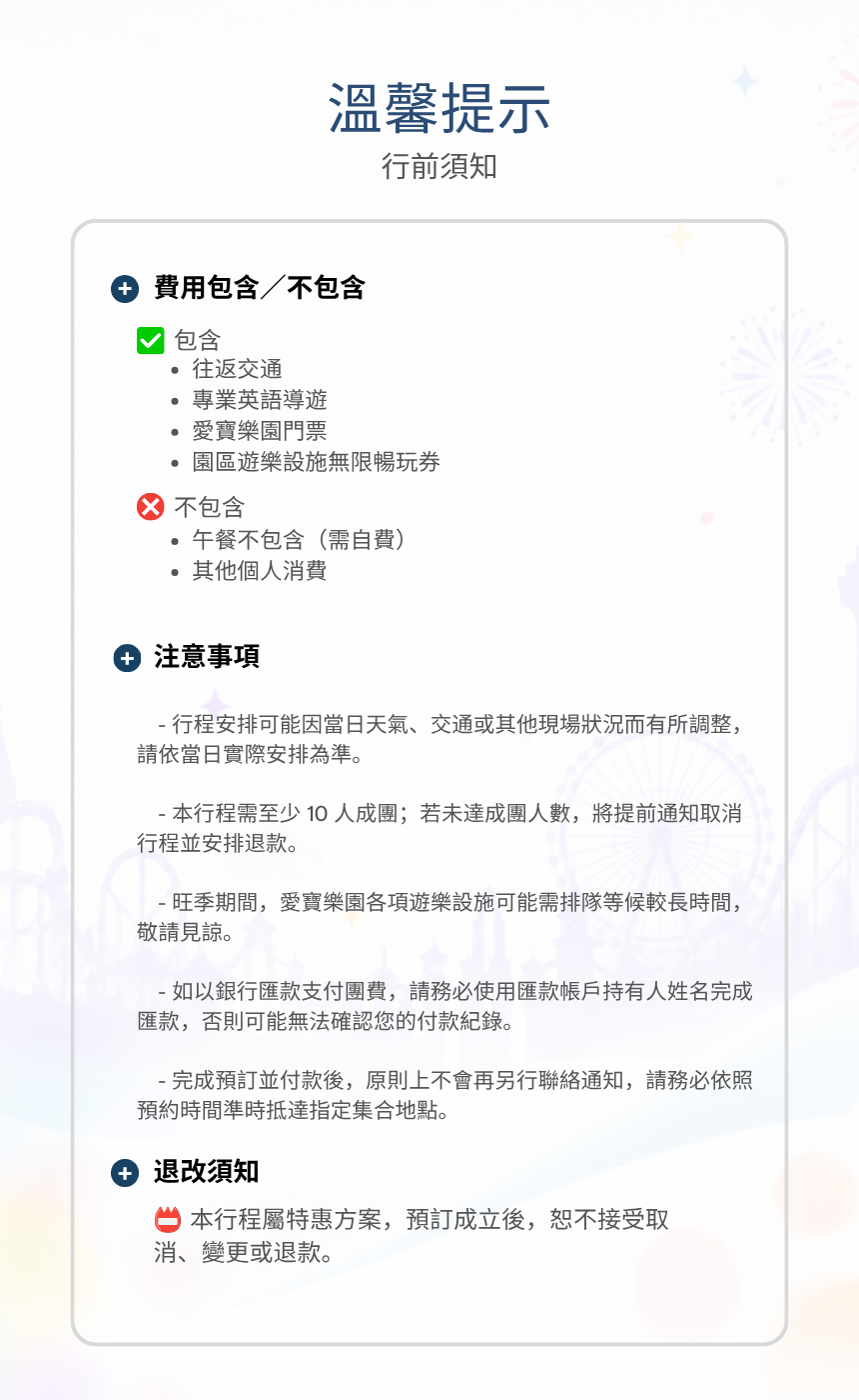 【7月 & 8月｜每週六、日】EG 愛寶樂園 & 龍仁傳統市場一日遊