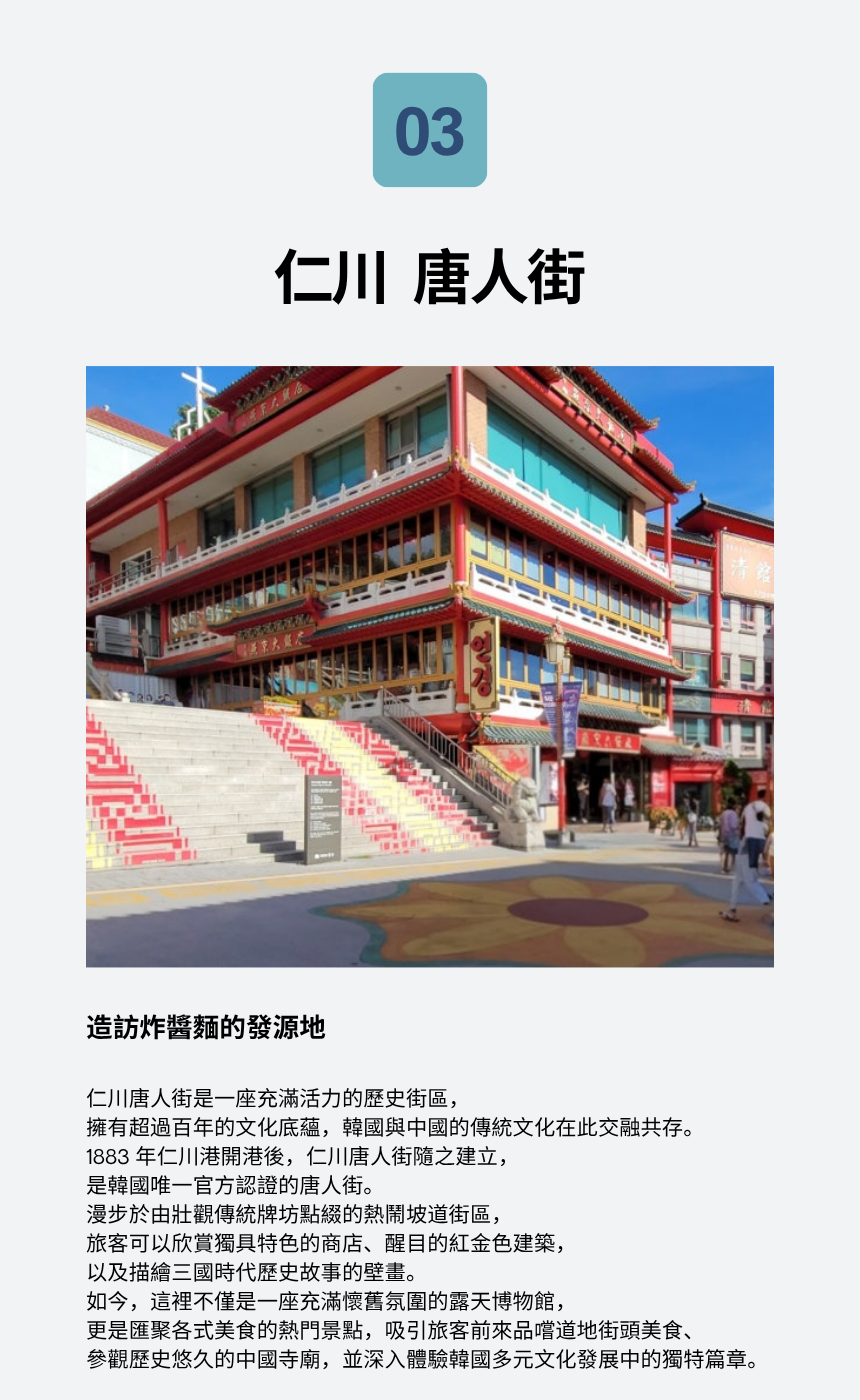 9/5 品味仁川：探索韓國現代文化遺產的美食與魅力
