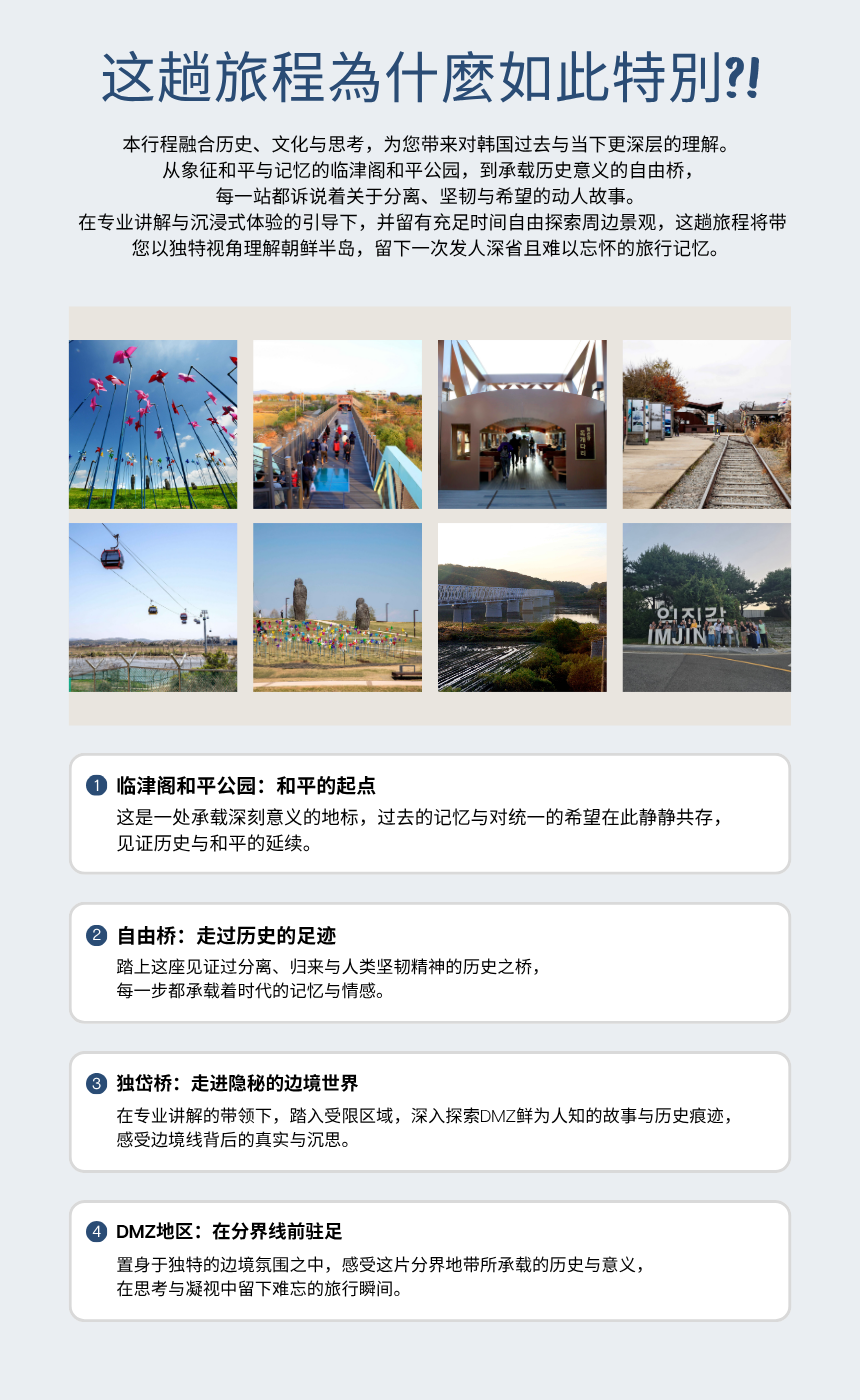EG TOUR [R3] 坡州 DMZ／導覽之旅