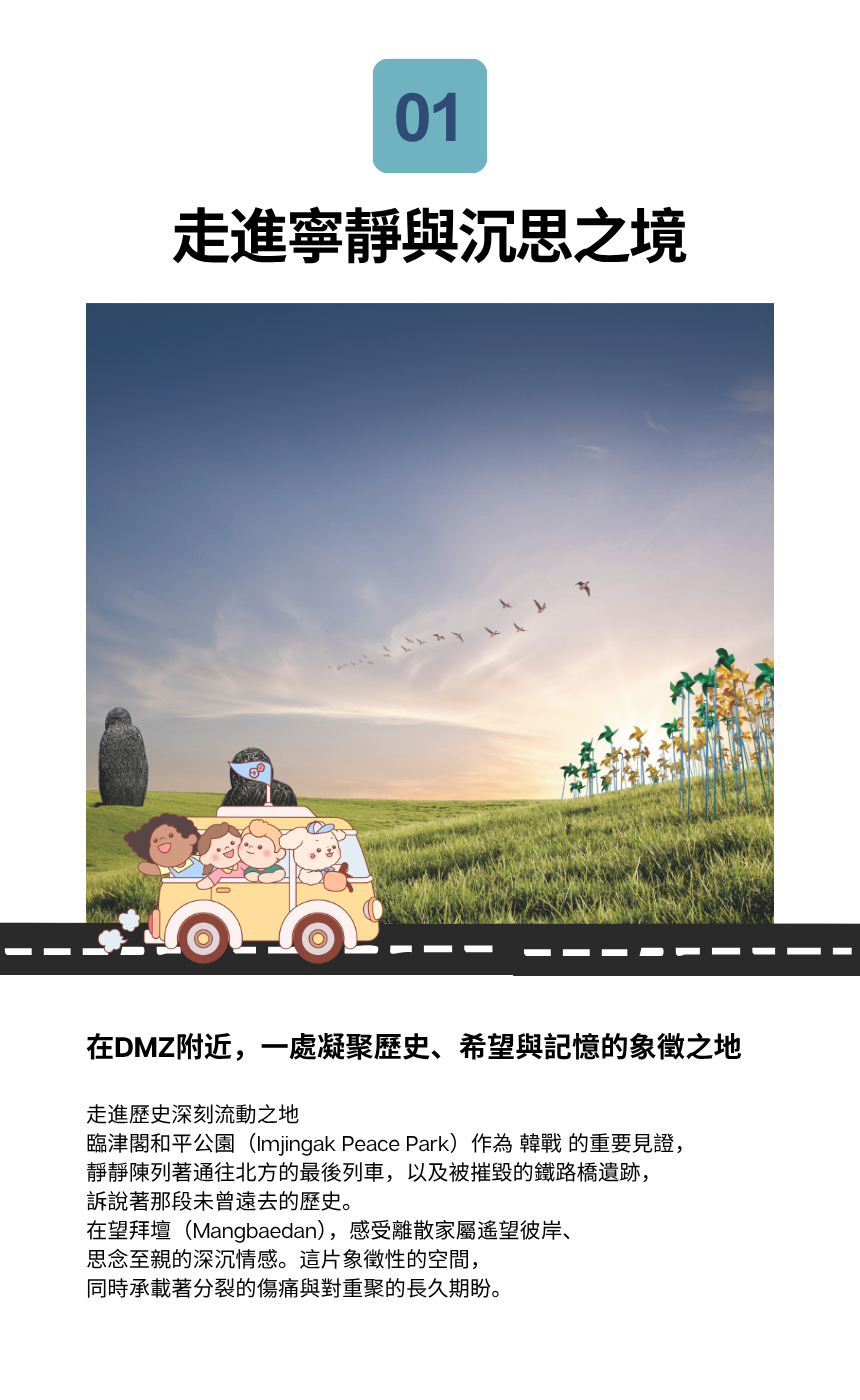 EG TOUR [R3] 坡州 DMZ／導覽之旅
