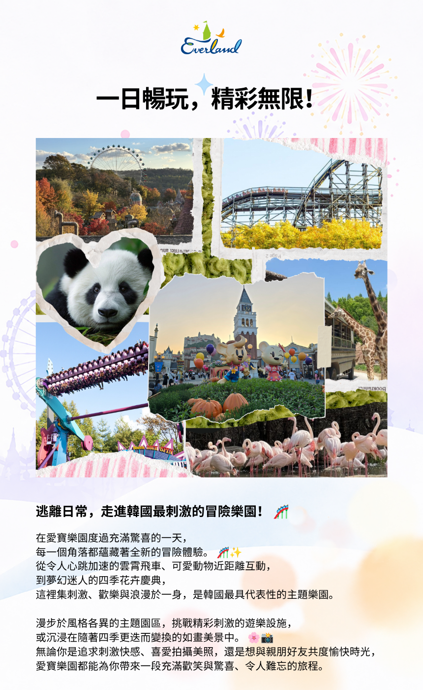 【7月 & 8月｜每週六、日】EG 愛寶樂園 & 龍仁傳統市場一日遊
