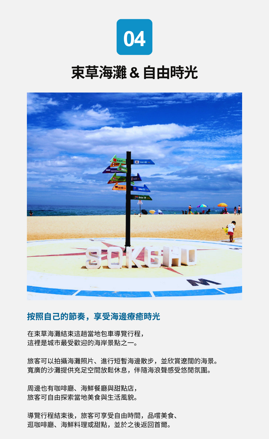 Sokcho Sea & Lake Slow Tour 복제