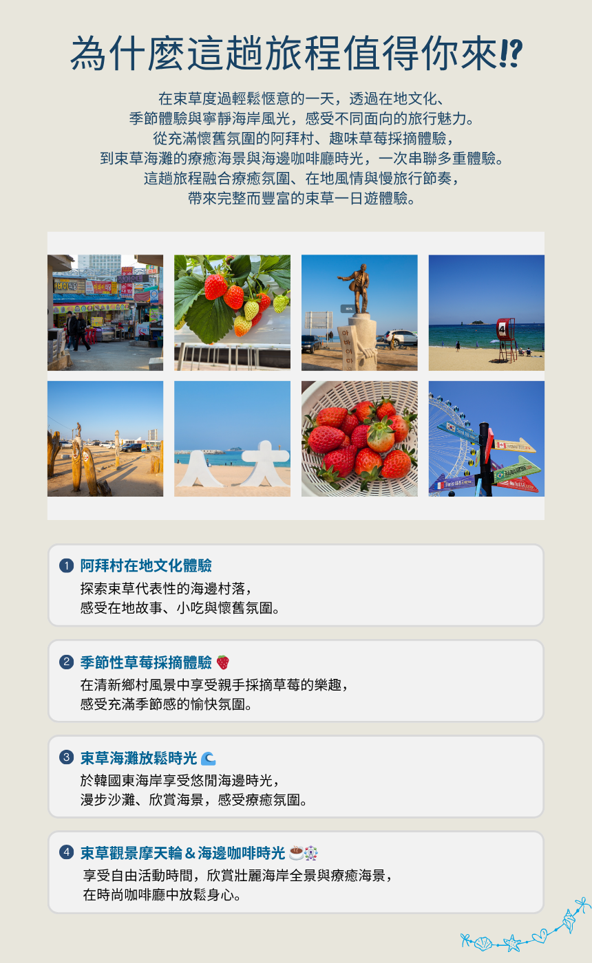 束草海岸&療癒之旅