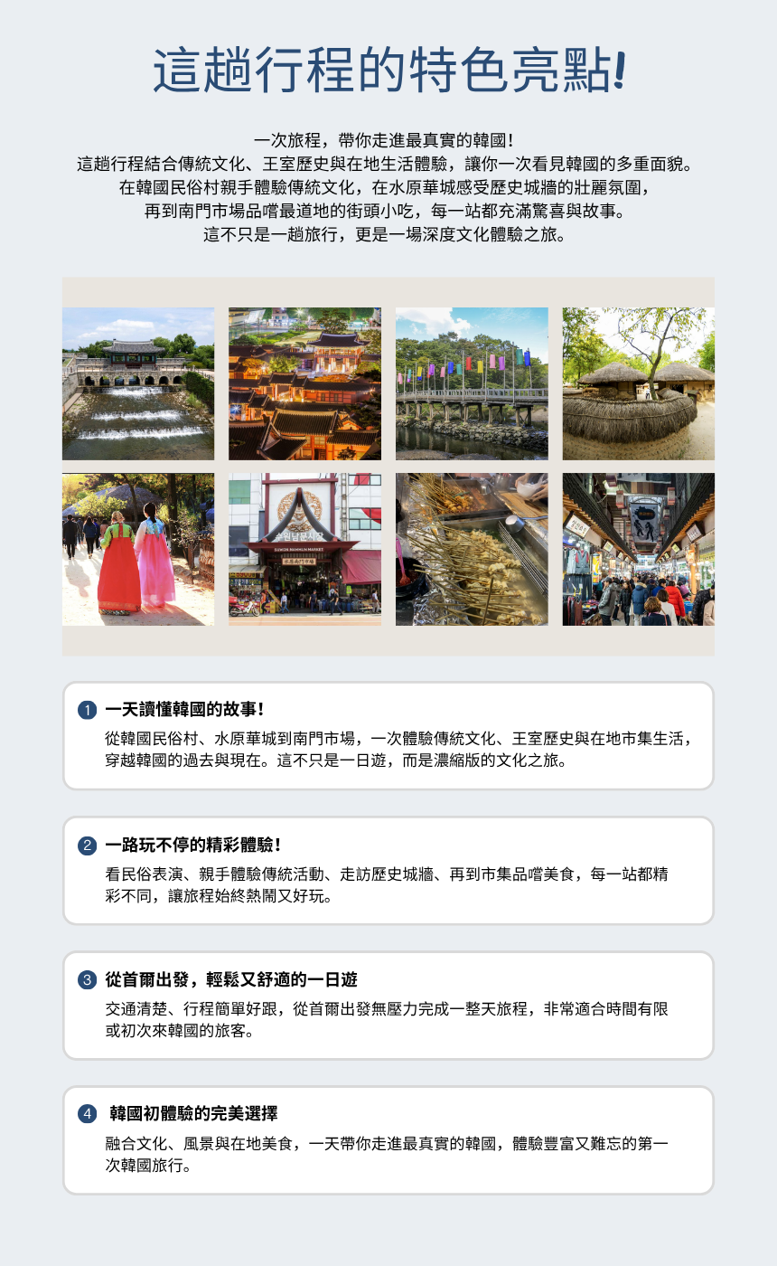 EG TOUR [R1] 水原 & 龍仁傳統韓流之旅