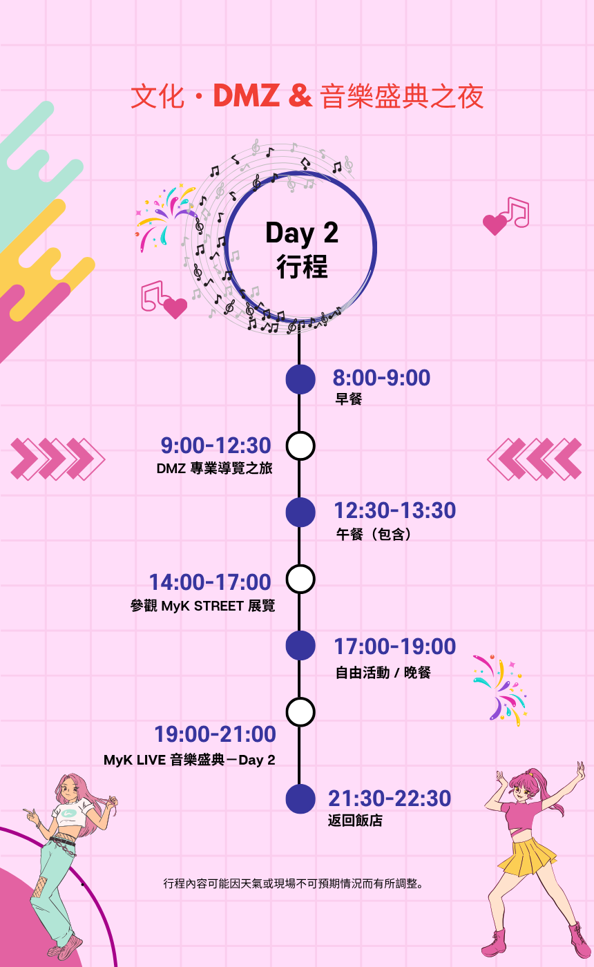 [6/26, 27,28] 2026 MYK FESTA K-POP 演唱會＆首爾文化之旅
