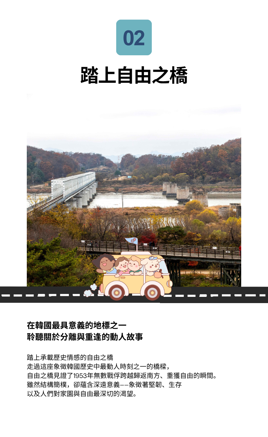EG TOUR [R3] 坡州 DMZ／導覽之旅