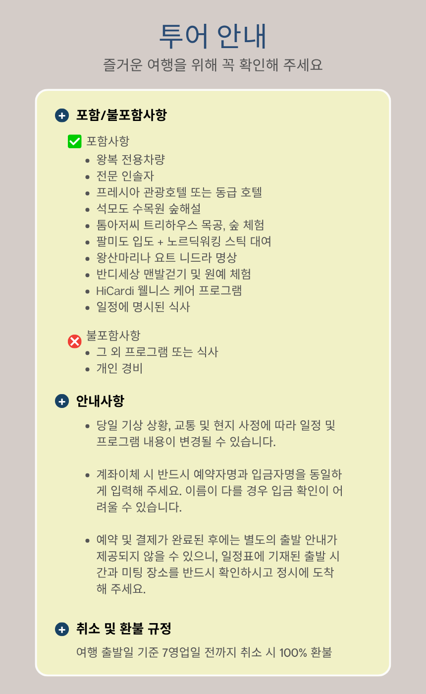 석모도 산림 + 팔미도 노르딕워킹 액티브