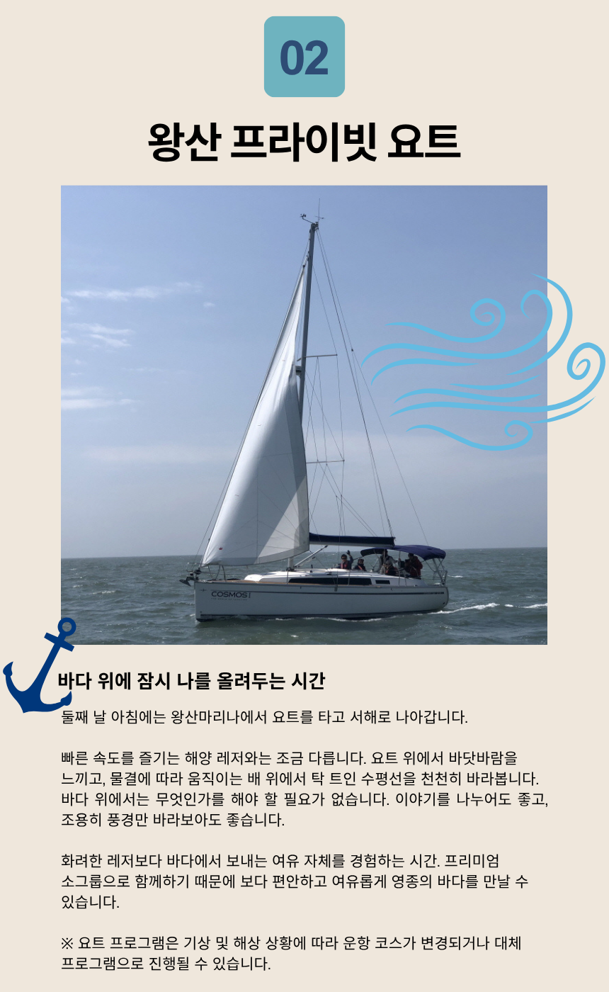 영종 요트차담 & 글로벌 명상