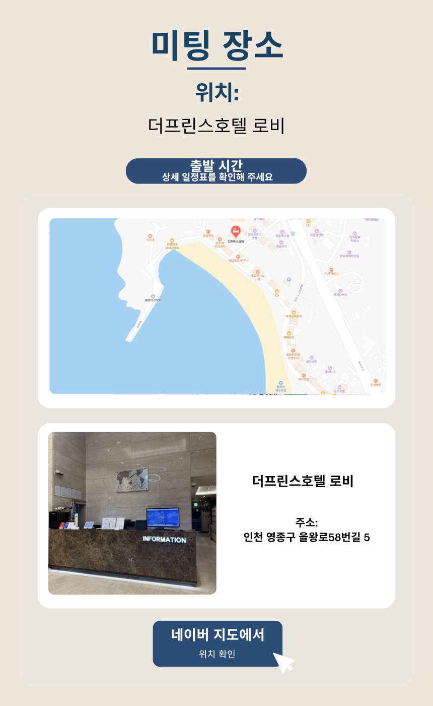 영종 요트차담 & 글로벌 명상