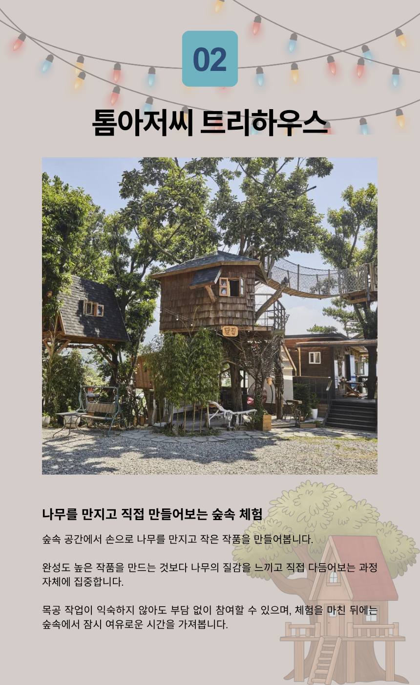 석모도 산림 + 팔미도 노르딕워킹 액티브