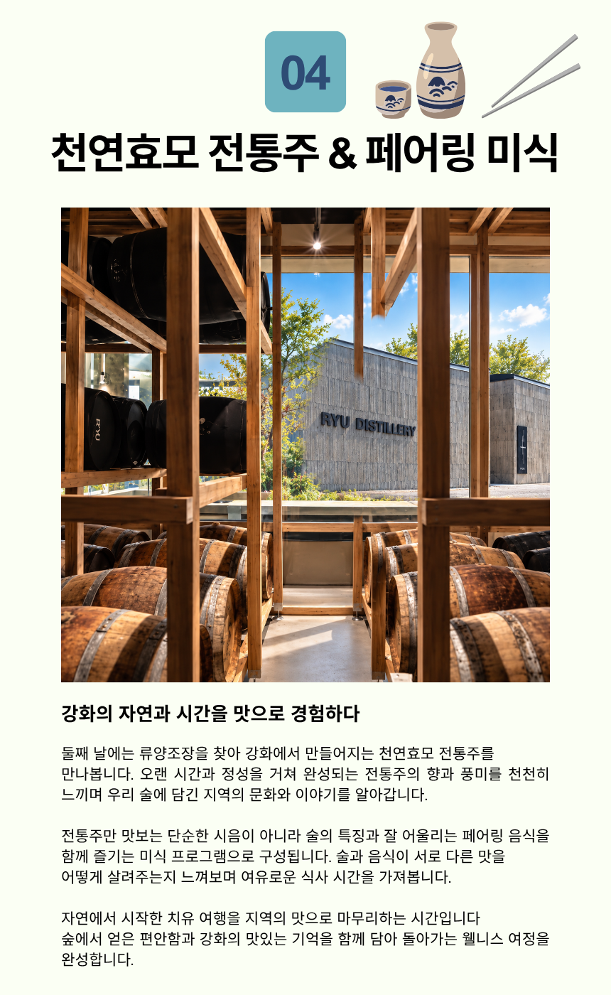 강화 마니산 氣 치유 산림테라피