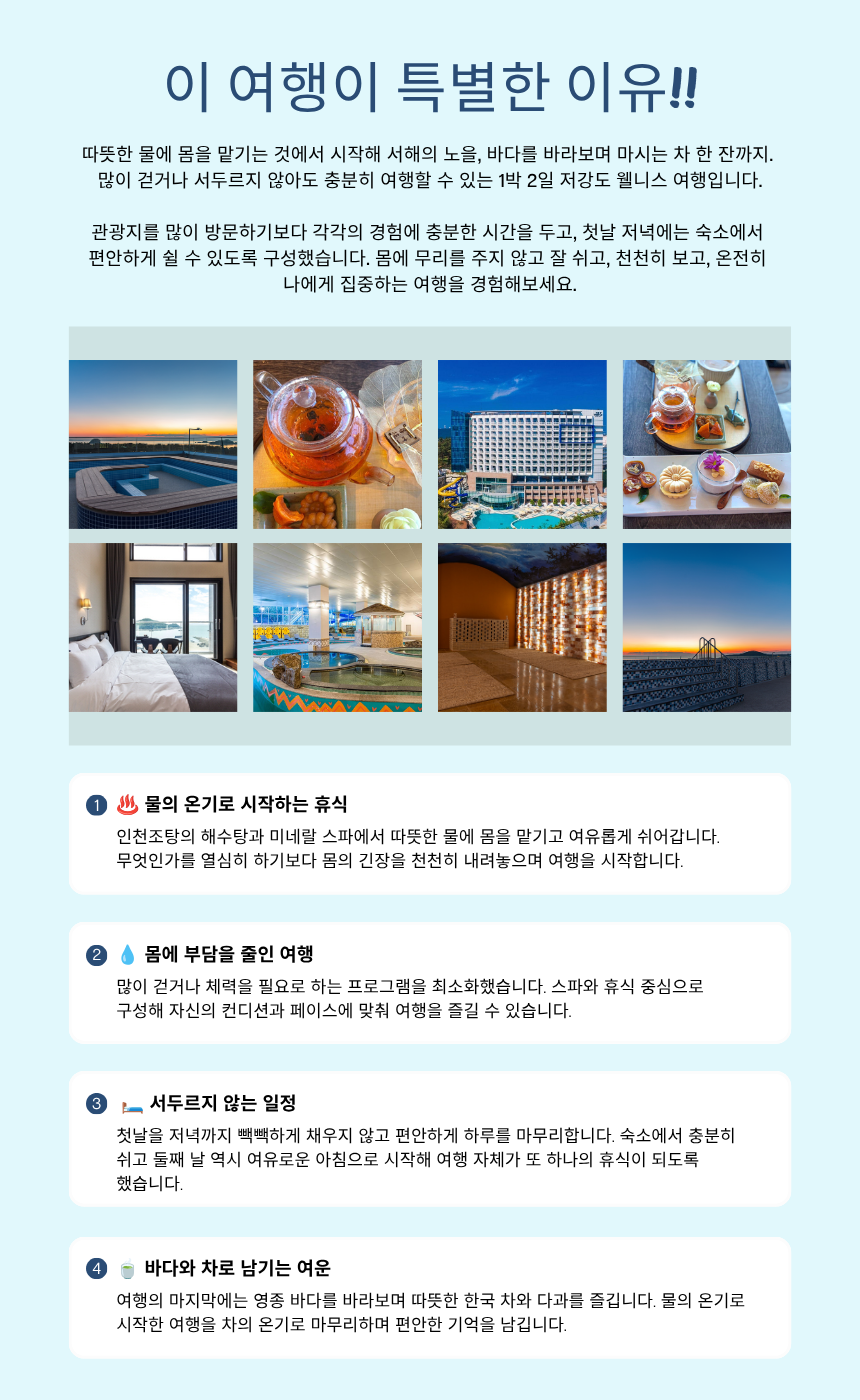 인천조탕 100년 해수탕 미네랄 스파 힐링