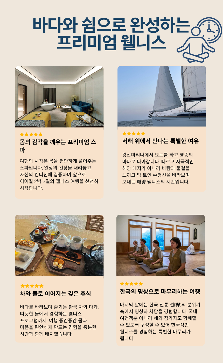 영종 요트차담 & 글로벌 명상