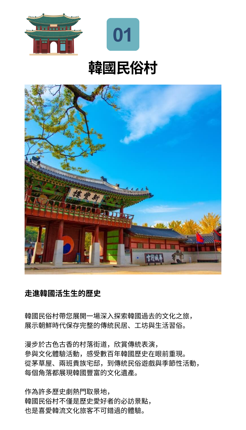 世界遺產一日遊：水原華城 & 南門市場文化之旅