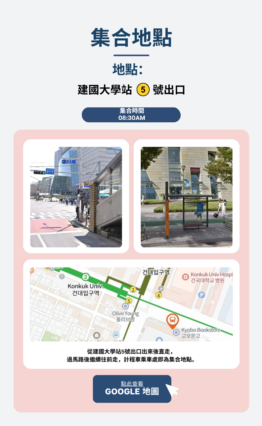 EG TOUR [R4] 金浦和平＆美食之旅
