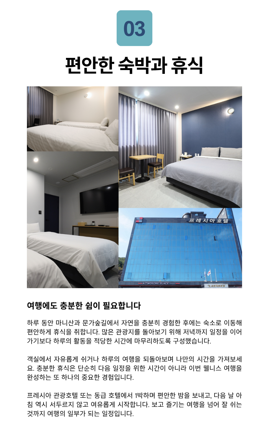 강화 마니산 氣 치유 산림테라피