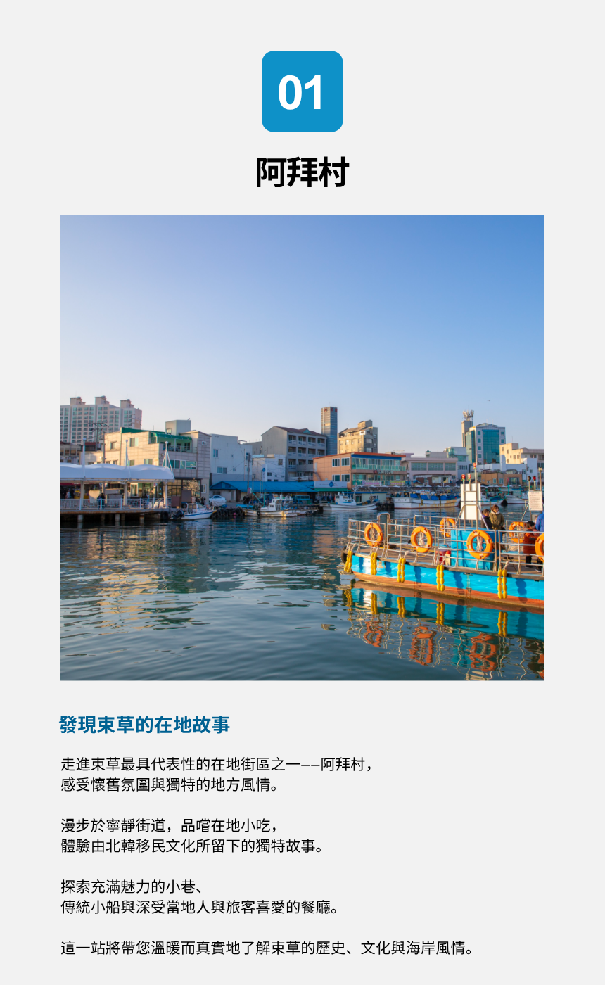 束草海岸&療癒之旅