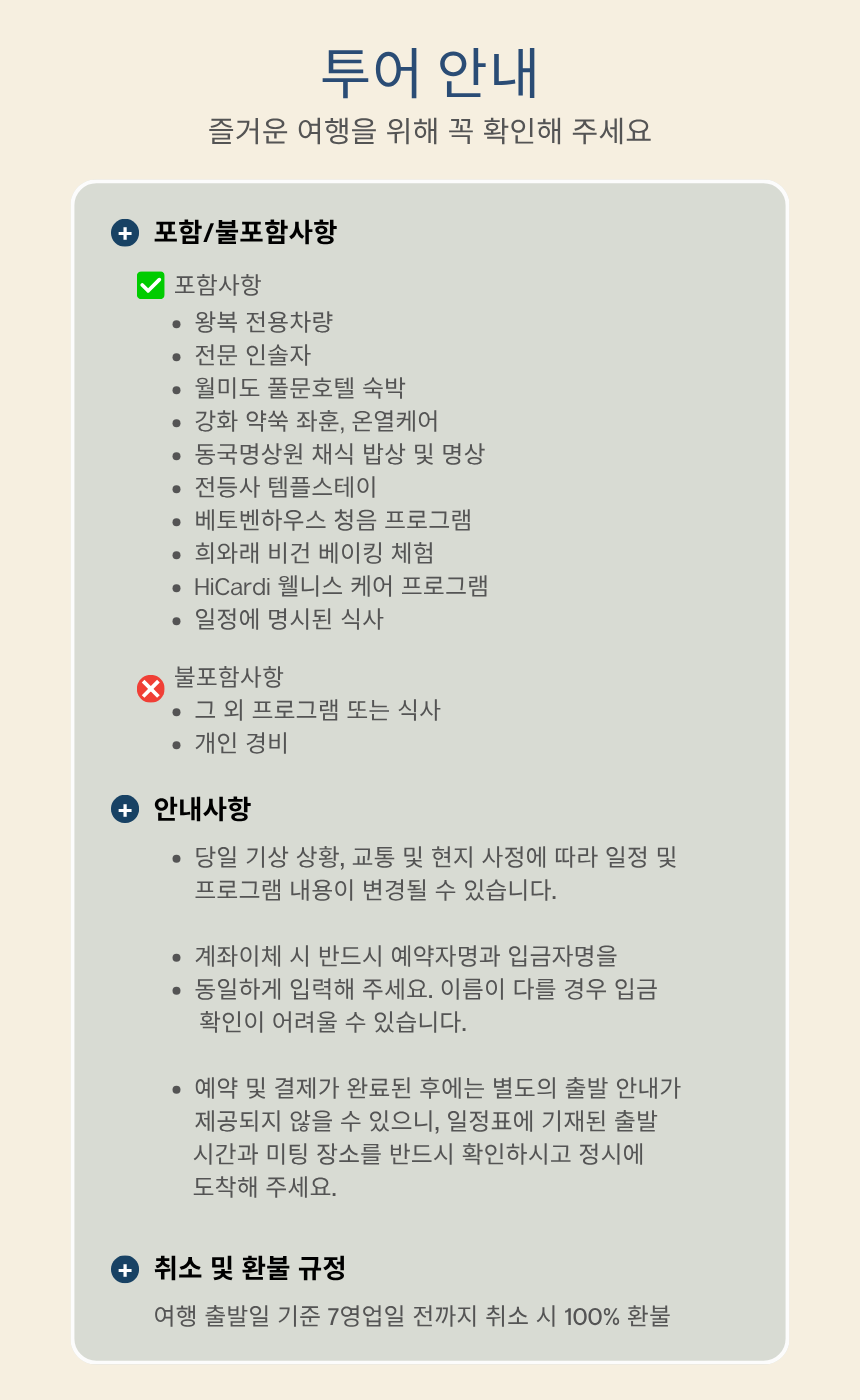 강화 약쑥 면역케어 + 전등사 템플스테이