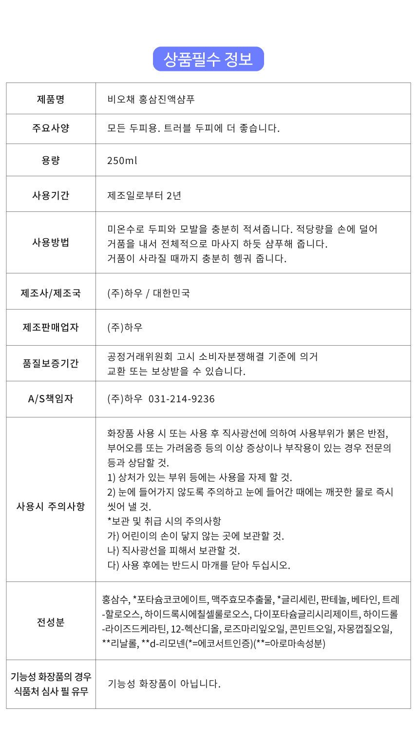비워야 가벼워진다 20년 장인의 비오채 홍삼진액샴푸 250ml