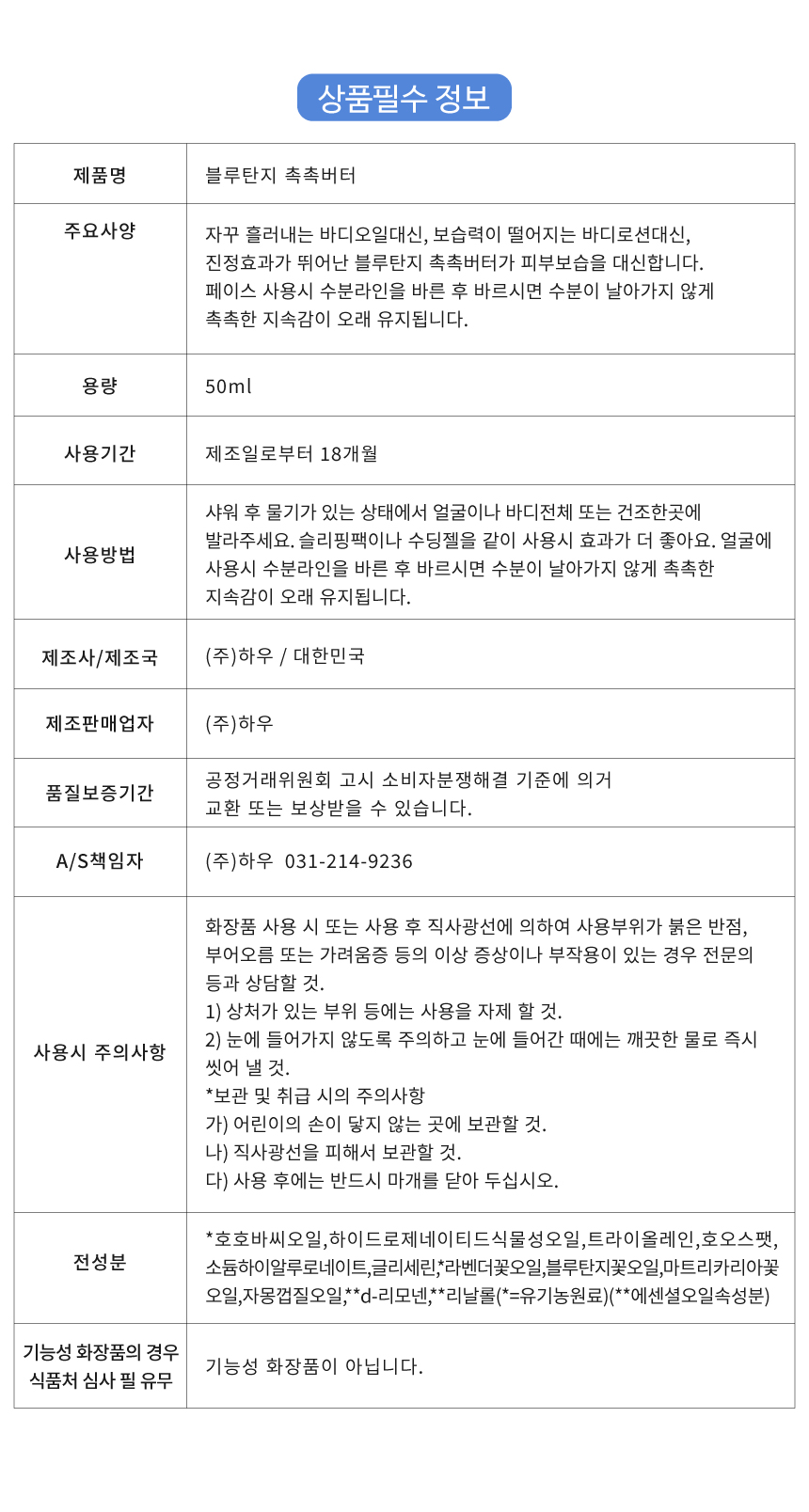 블루탄지 촉촉버터 50g 수딩 탄력 촉촉한 튼살 크림 탁월한보습 바디로션