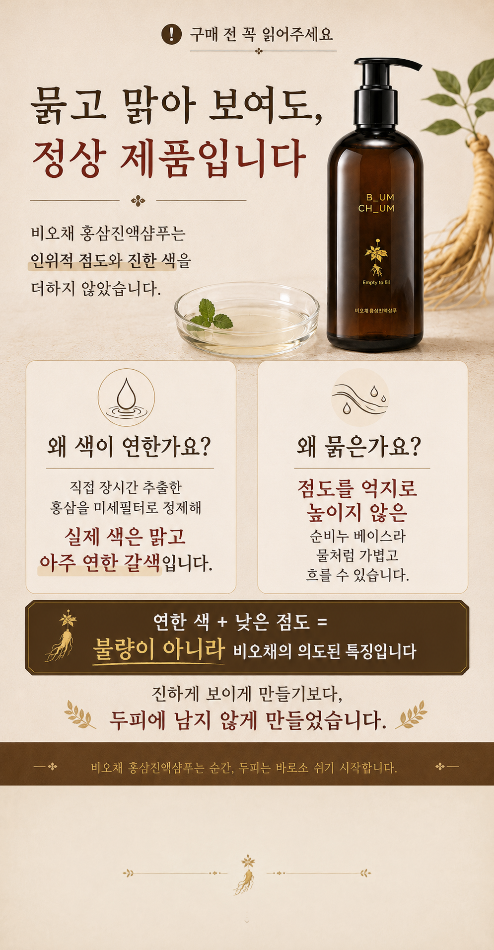 비워야 가벼워진다 20년 장인의 비오채 홍삼진액샴푸 250ml