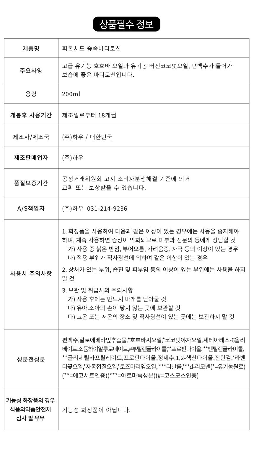 끈적이진 않지만 보습은 빵빵🍀피톤치드 숲속바디로션