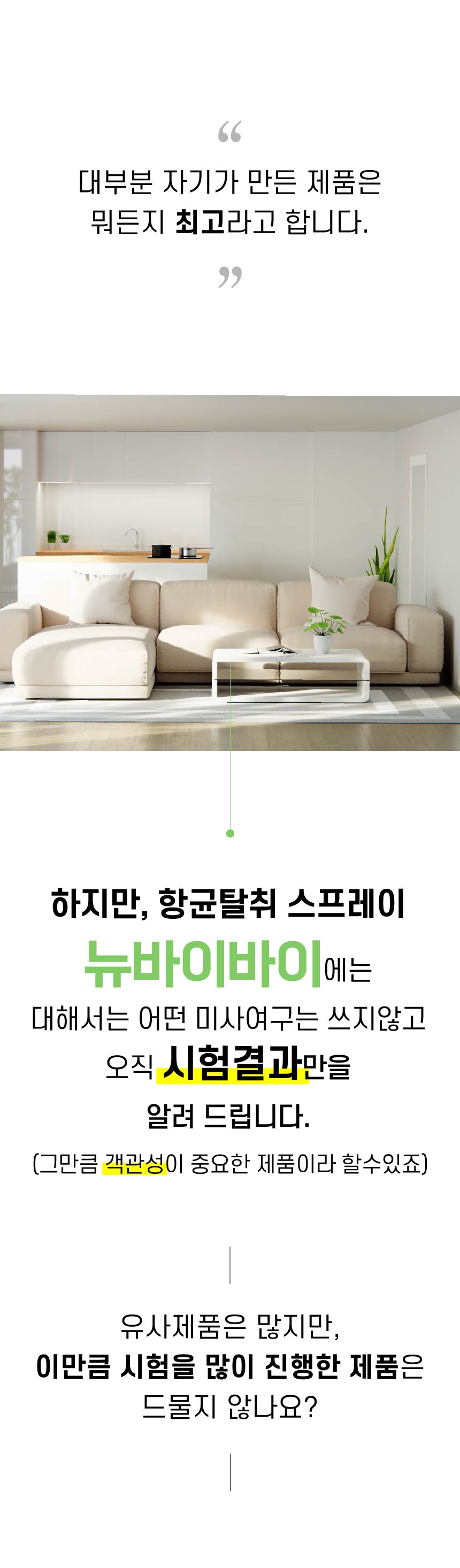 바이바이 피톤치드스프레이 편백 아로마 섬유 탈취제 250ml