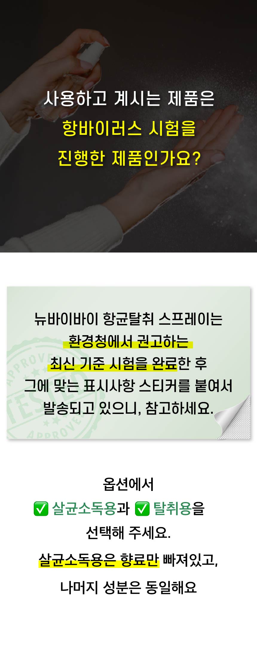 바이바이 피톤치드스프레이 편백 아로마 섬유 탈취제 250ml