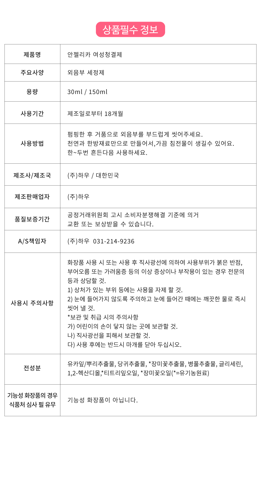 안젤리카 여성 청결제 150ml 시크릿 클렌저 약산성