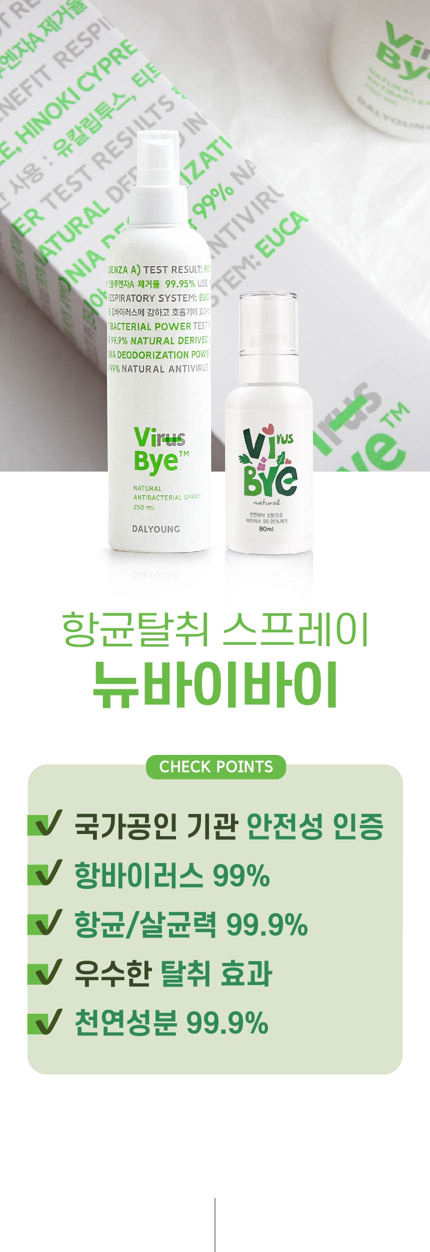 바이바이 피톤치드스프레이 편백 아로마 섬유 탈취제 250ml
