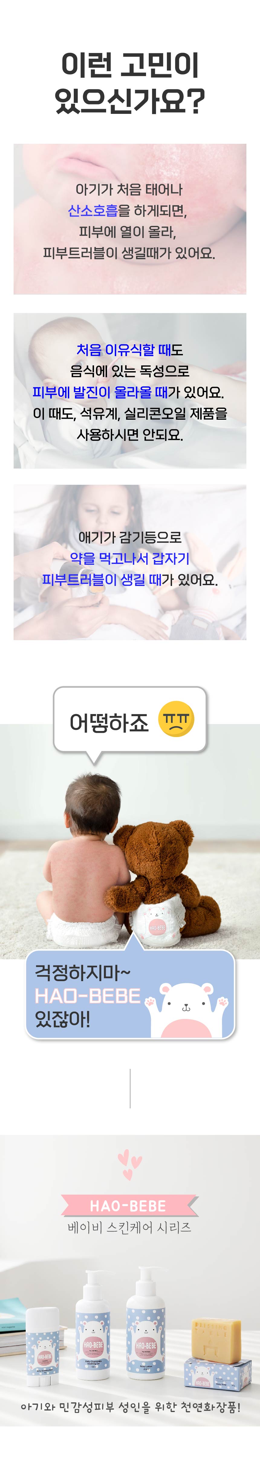 하오베베 베이비로션 200ml 피부진정 피부가려움 신생아선물 백일선물