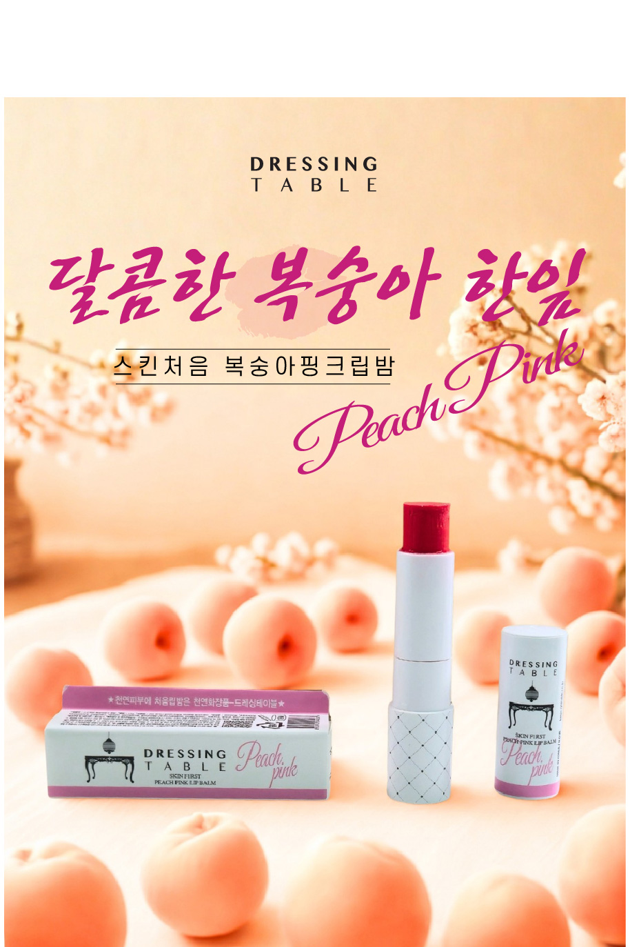 훔치고싶은 입술 발색립밤 4color(자두/코랄/핑크) 틴트 립글로스 입술각질 3.5g